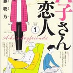 近藤聡乃『A子さんの恋人』の練りこまれたプロットの凄まじさに唸る